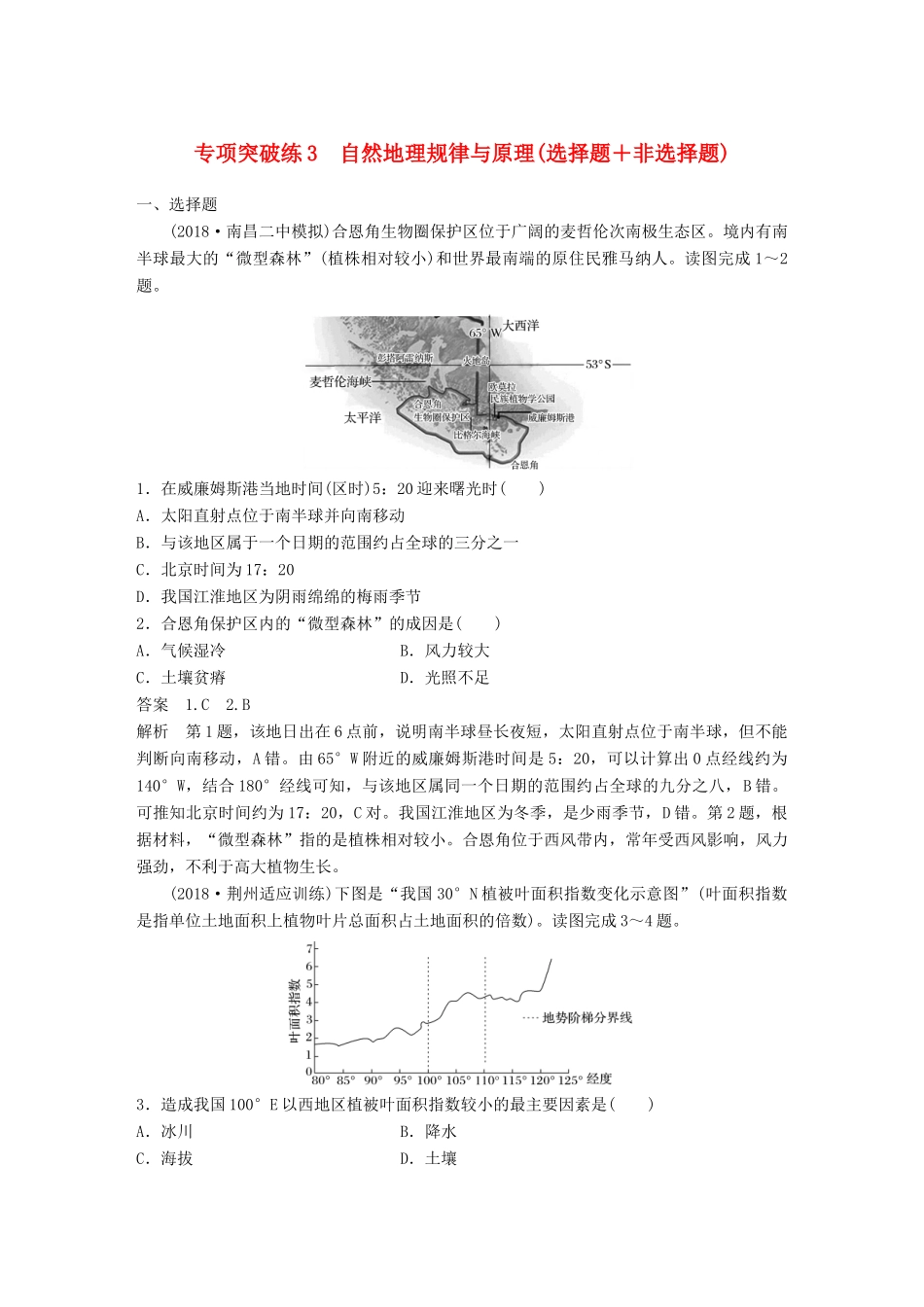 （全国通用）高考地理大一轮复习 专项突破练3 自然地理规律与原理（选择题＋非选择题）学案 新人教版-新人教版高三全册地理学案_第1页