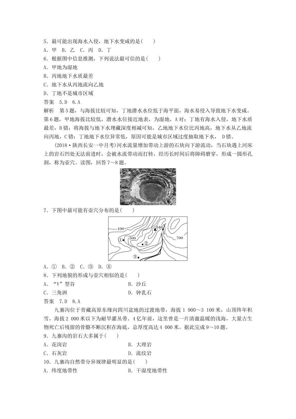 （全国通用）高考地理大一轮复习 专项突破练3 自然地理规律与原理（选择题＋非选择题）学案 新人教版-新人教版高三全册地理学案_第3页
