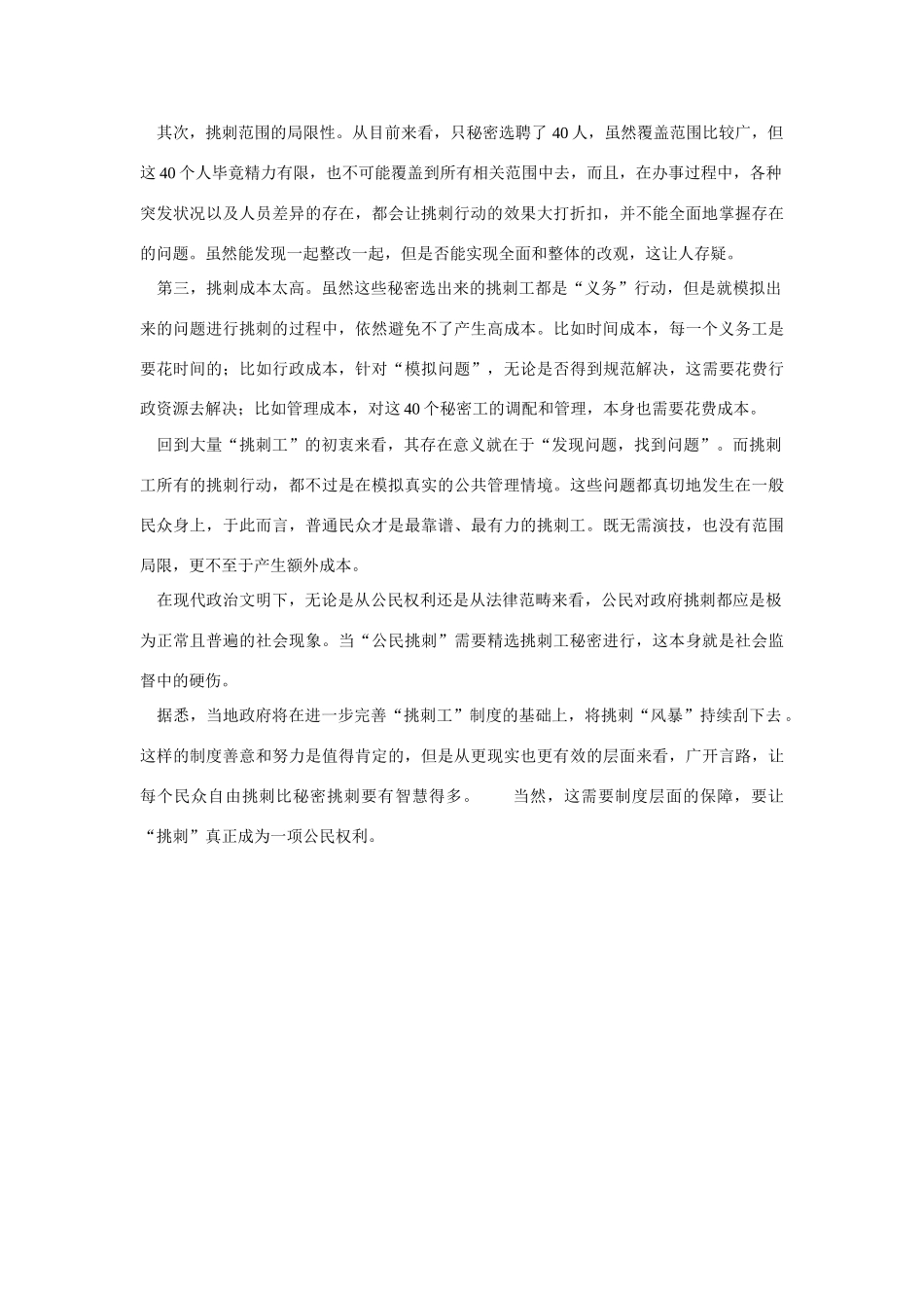 （备考2014）2014年高考政治 5月时事评论精粹 如何看待“挑刺工”问题素材_第2页