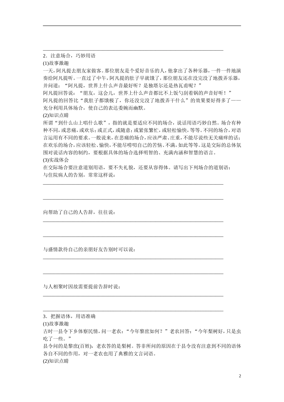 （全国通用）高考语文大一轮总复习 语言文字运用 简明 连贯 得体(二) 简明 得体学案-人教版高三全册语文学案_第2页