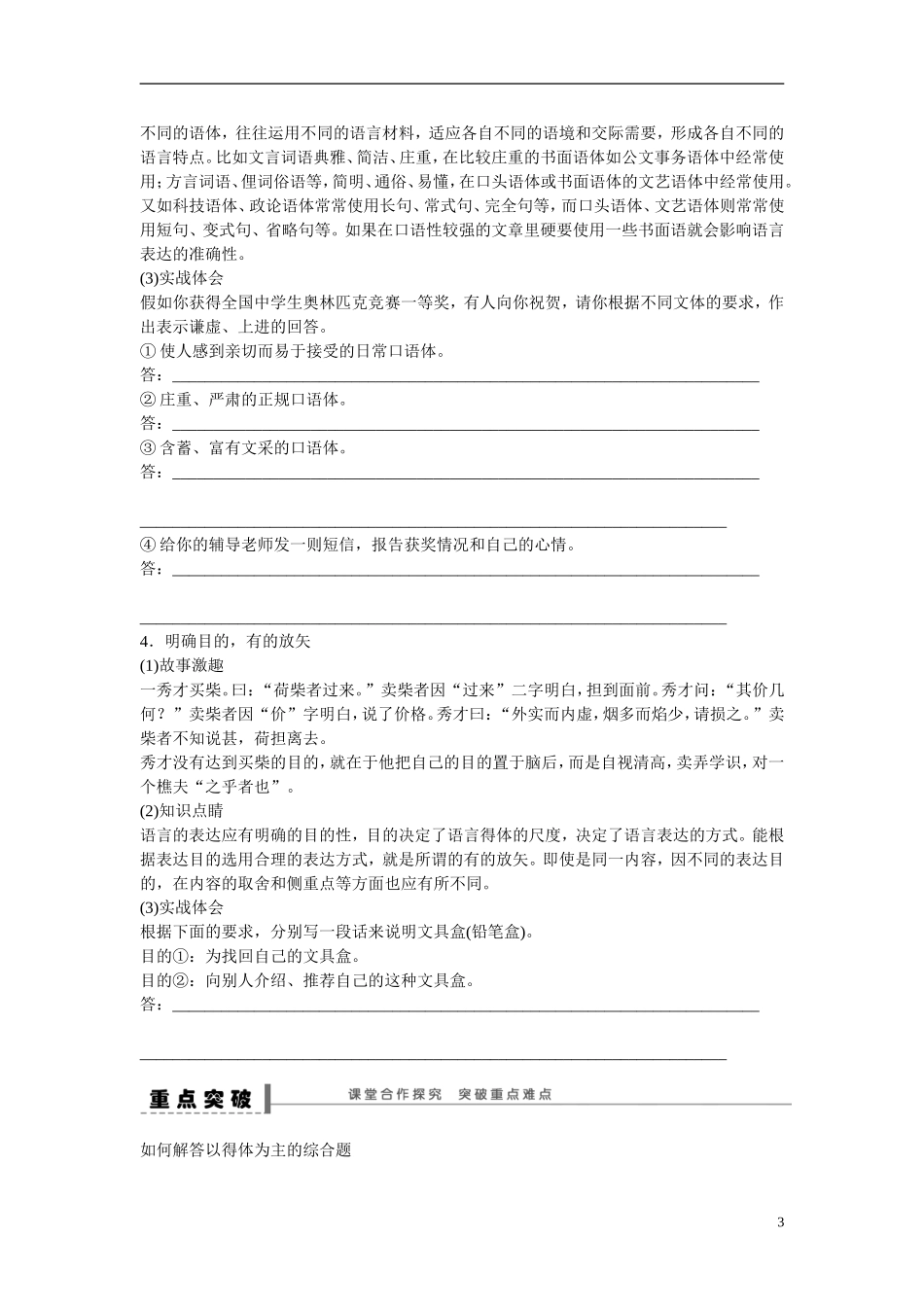 （全国通用）高考语文大一轮总复习 语言文字运用 简明 连贯 得体(二) 简明 得体学案-人教版高三全册语文学案_第3页