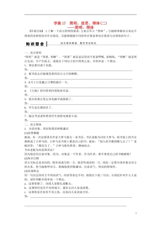 （全国通用）高考语文大一轮总复习 语言文字运用 简明 连贯 得体(二) 简明 得体学案-人教版高三全册语文学案