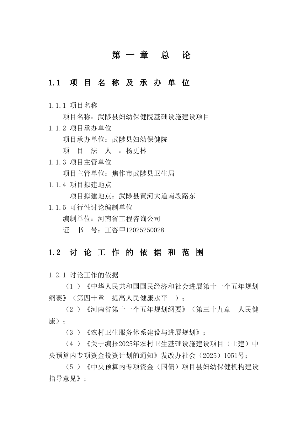 武陟县妇幼保健院基础设施建设项目可行性研究报告_第3页