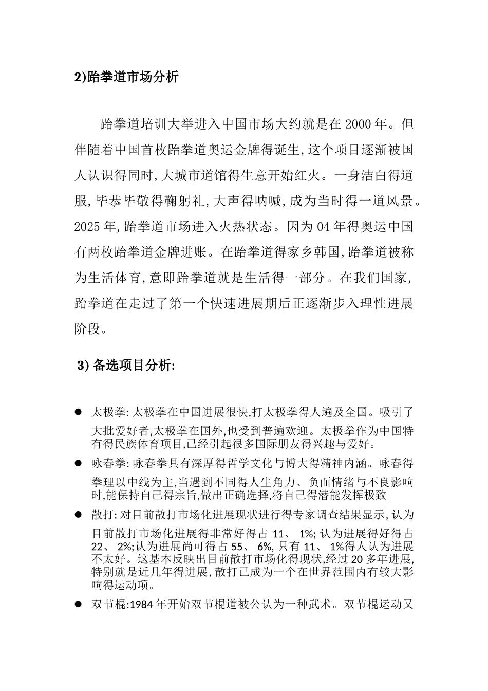 武馆商业策划方案书_第2页