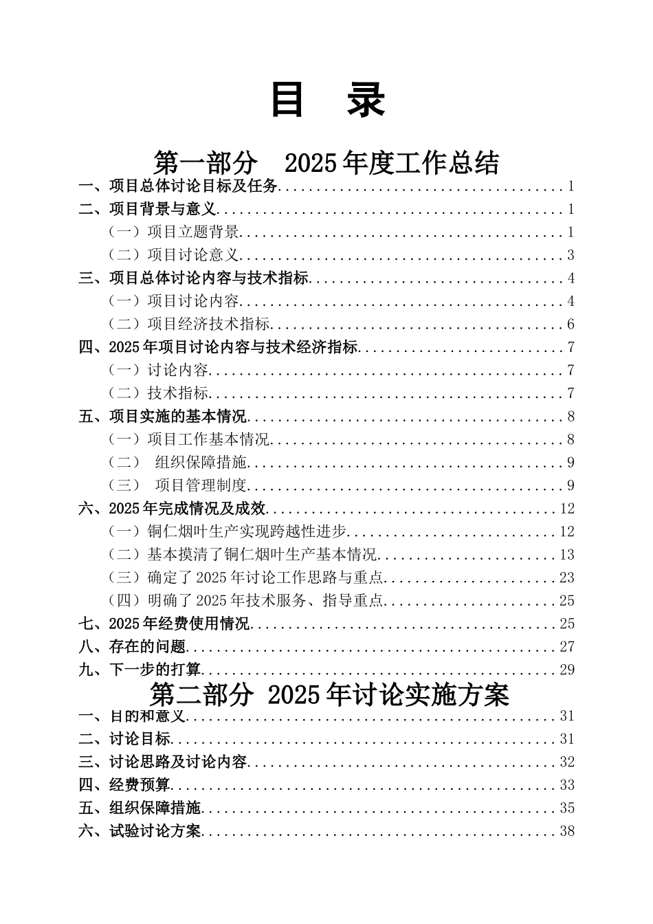 武陵山区特色优质烟叶研究与开发总结_第2页
