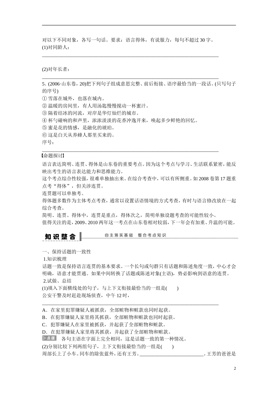 （全国通用）高考语文大一轮总复习 语言文字运用 简明 连贯 得体(一) 连　贯学案-人教版高三全册语文学案_第2页