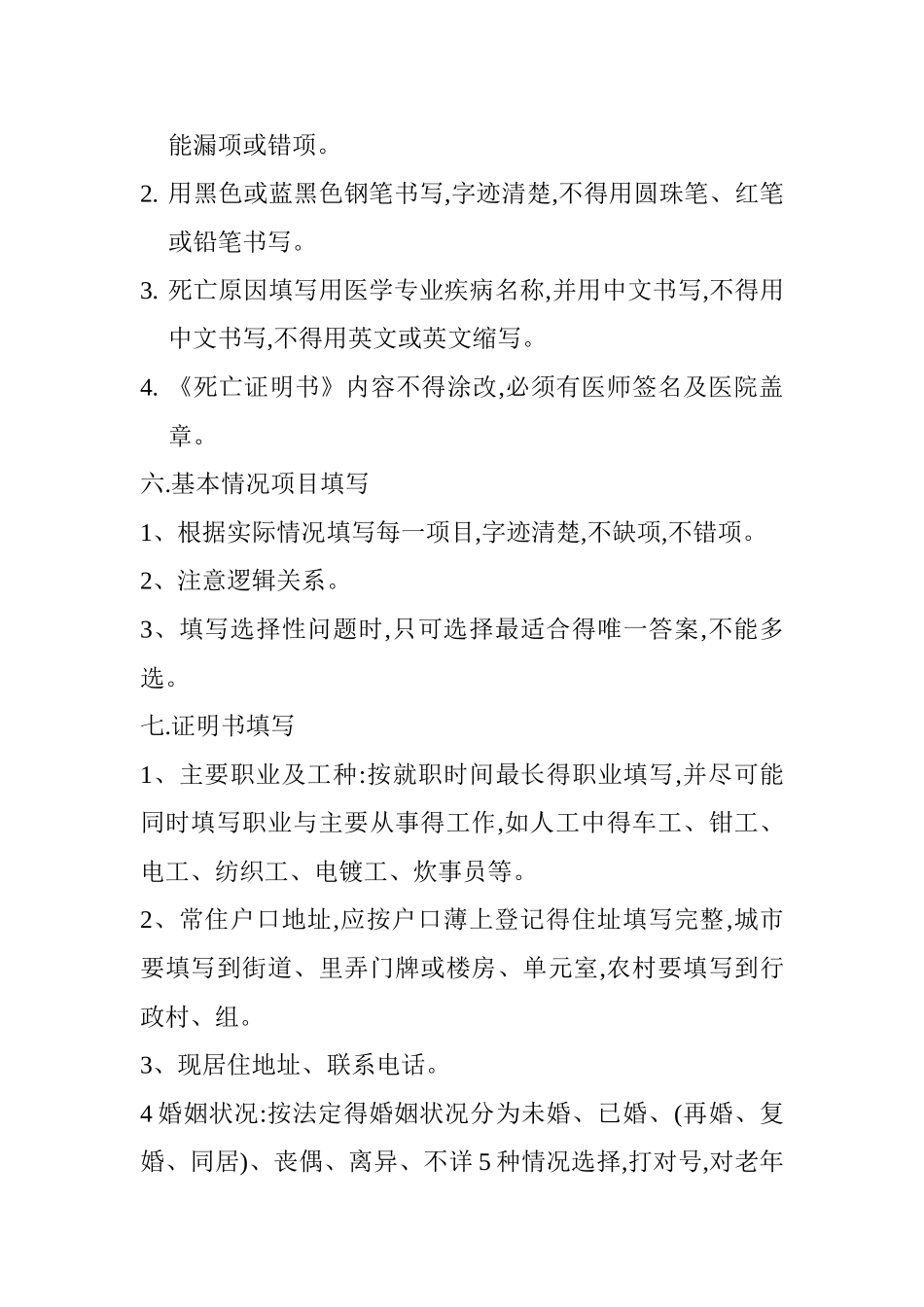 死因监测培训内容_第2页