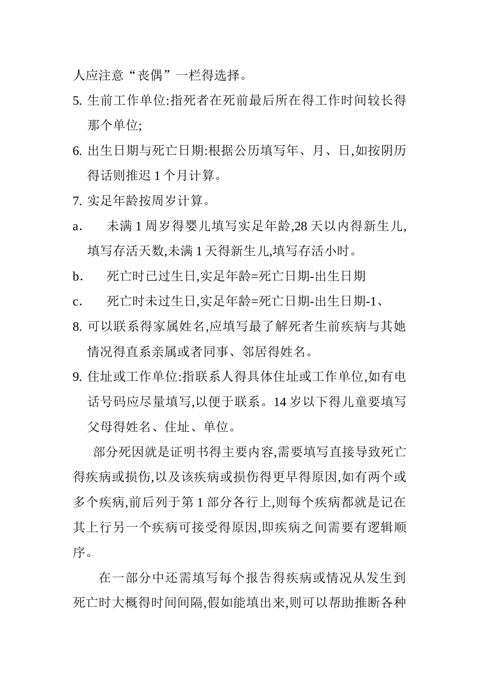 死因监测培训内容_第3页
