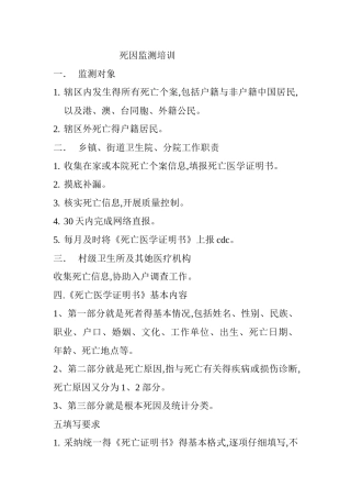 死因监测培训内容