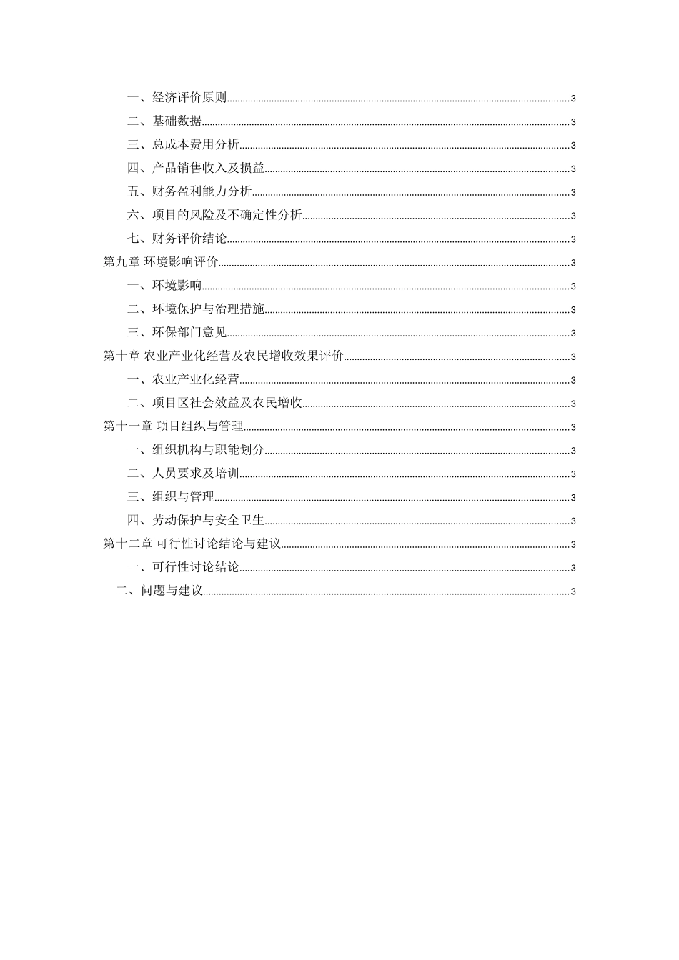 武馆商业策划书_第2页