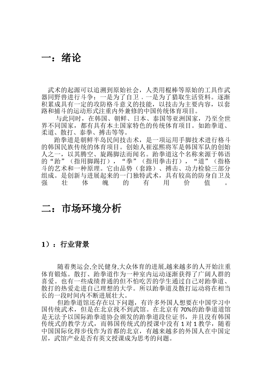武馆商业策划书_第3页