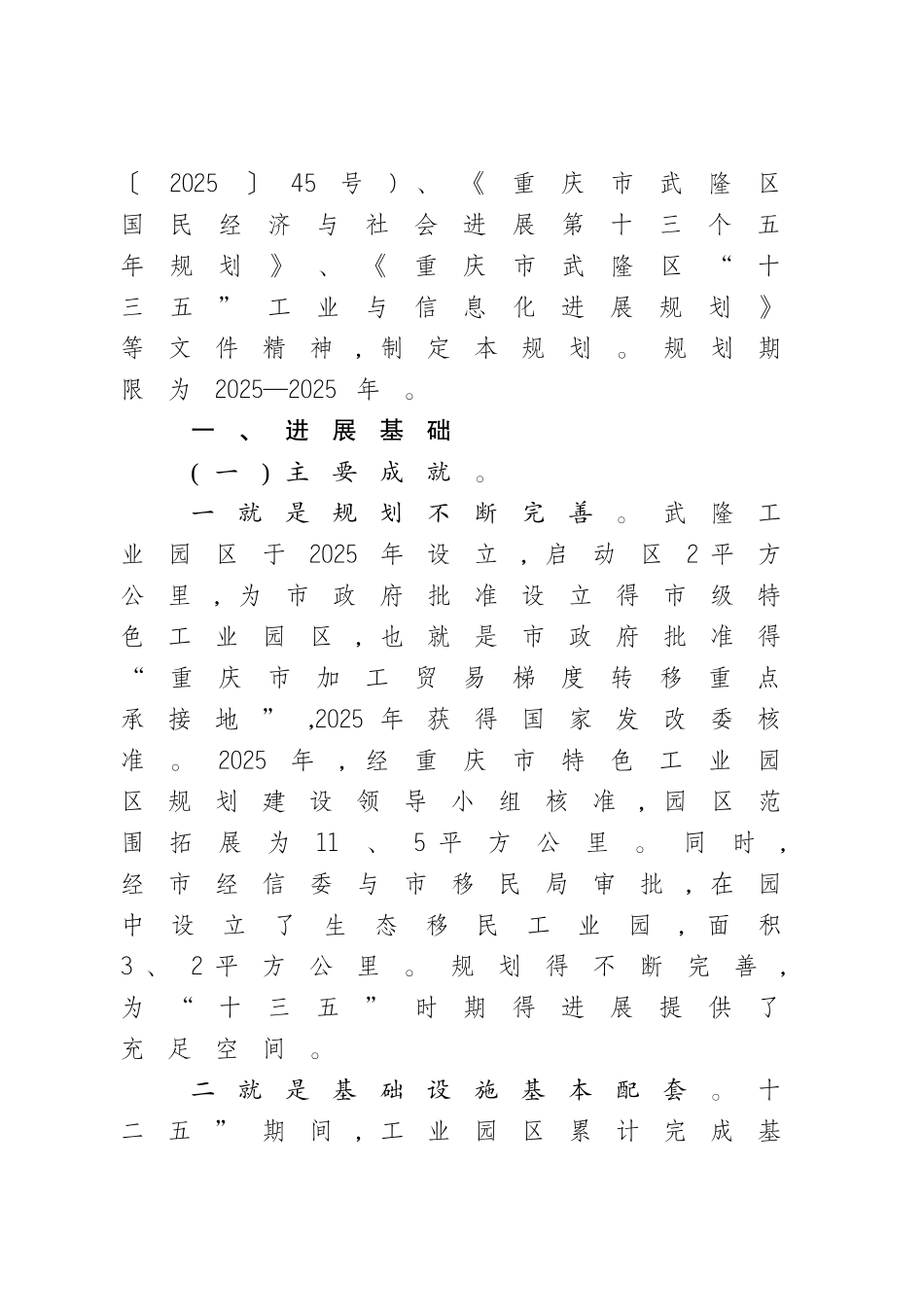武隆区工业园区建设十三五发展规划_第2页