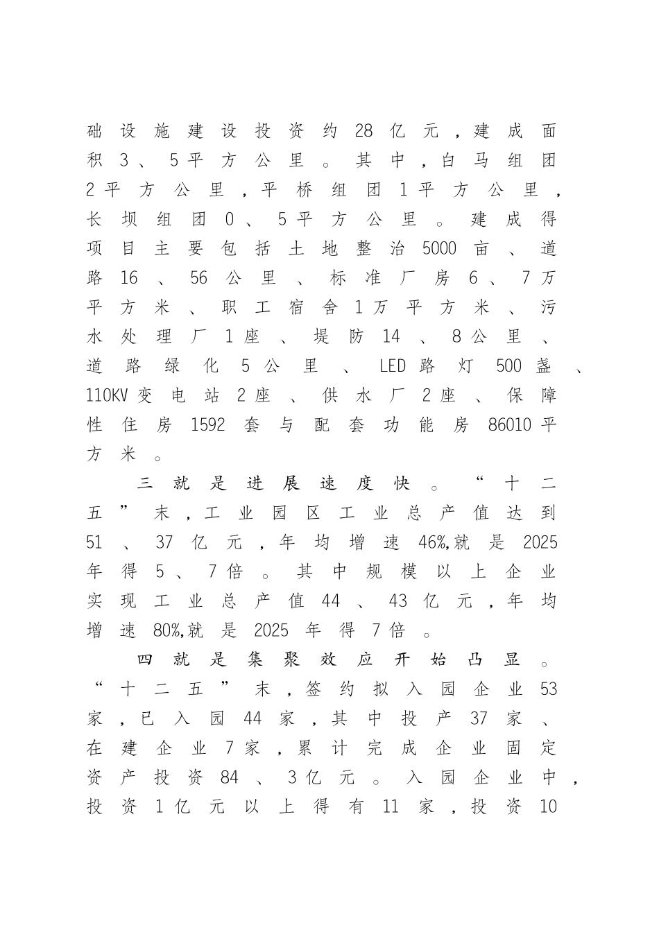 武隆区工业园区建设十三五发展规划_第3页