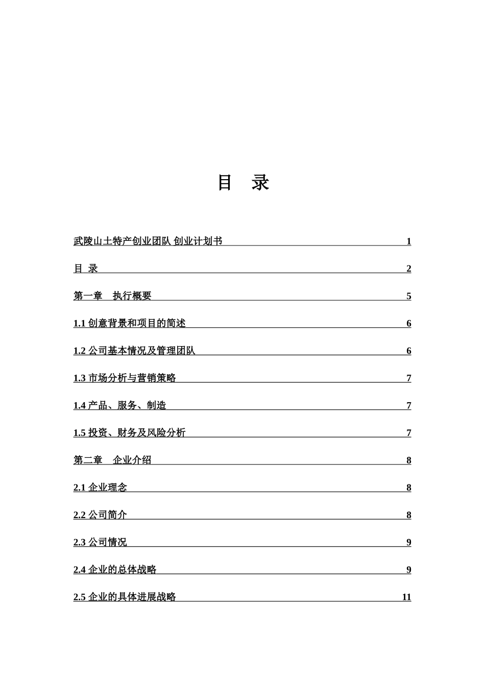 武陵山土特产推广计划书_第2页