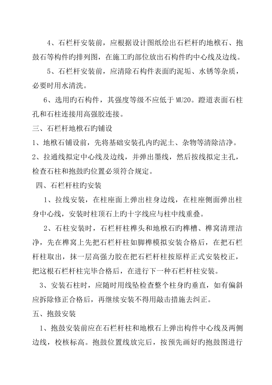 殊像寺石材栏杆施工技术交底_第2页