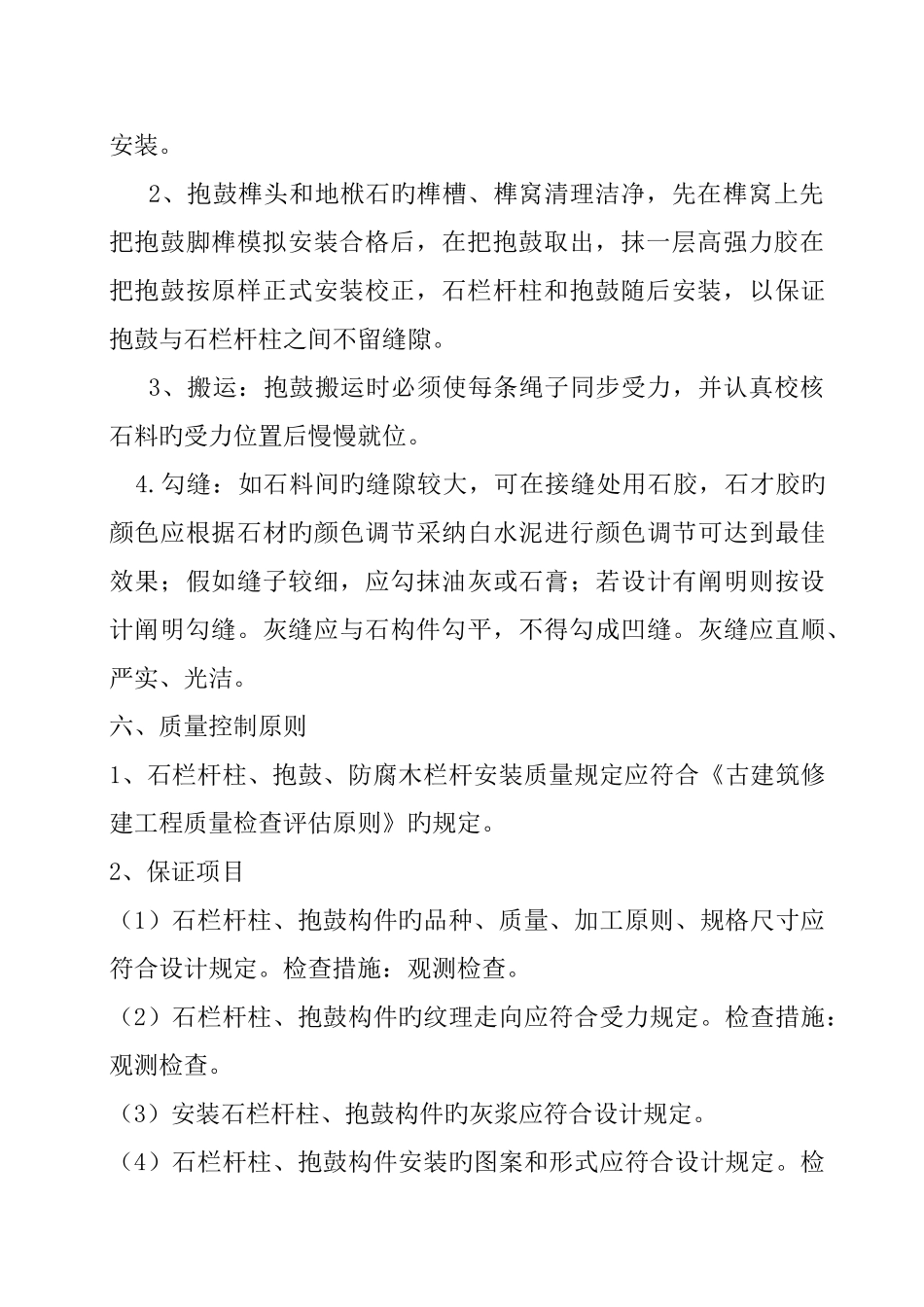 殊像寺石材栏杆施工技术交底_第3页