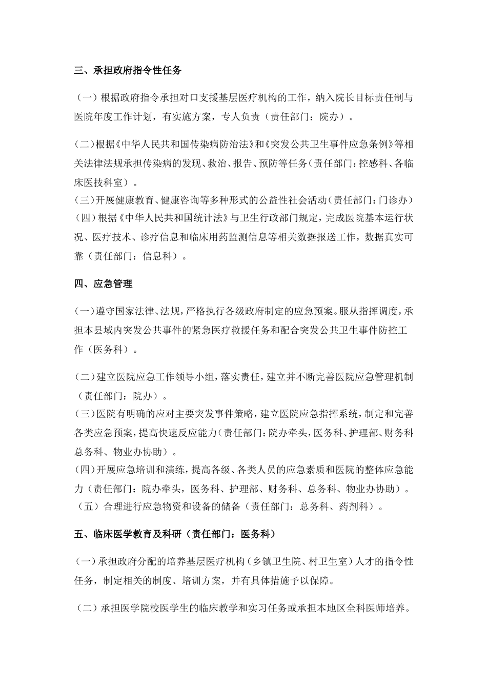 二级甲等综合医院评审标准任务明细_第2页