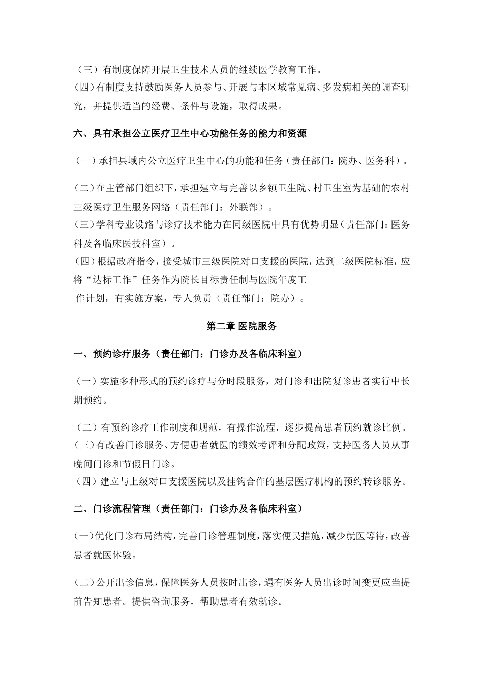 二级甲等综合医院评审标准任务明细_第3页