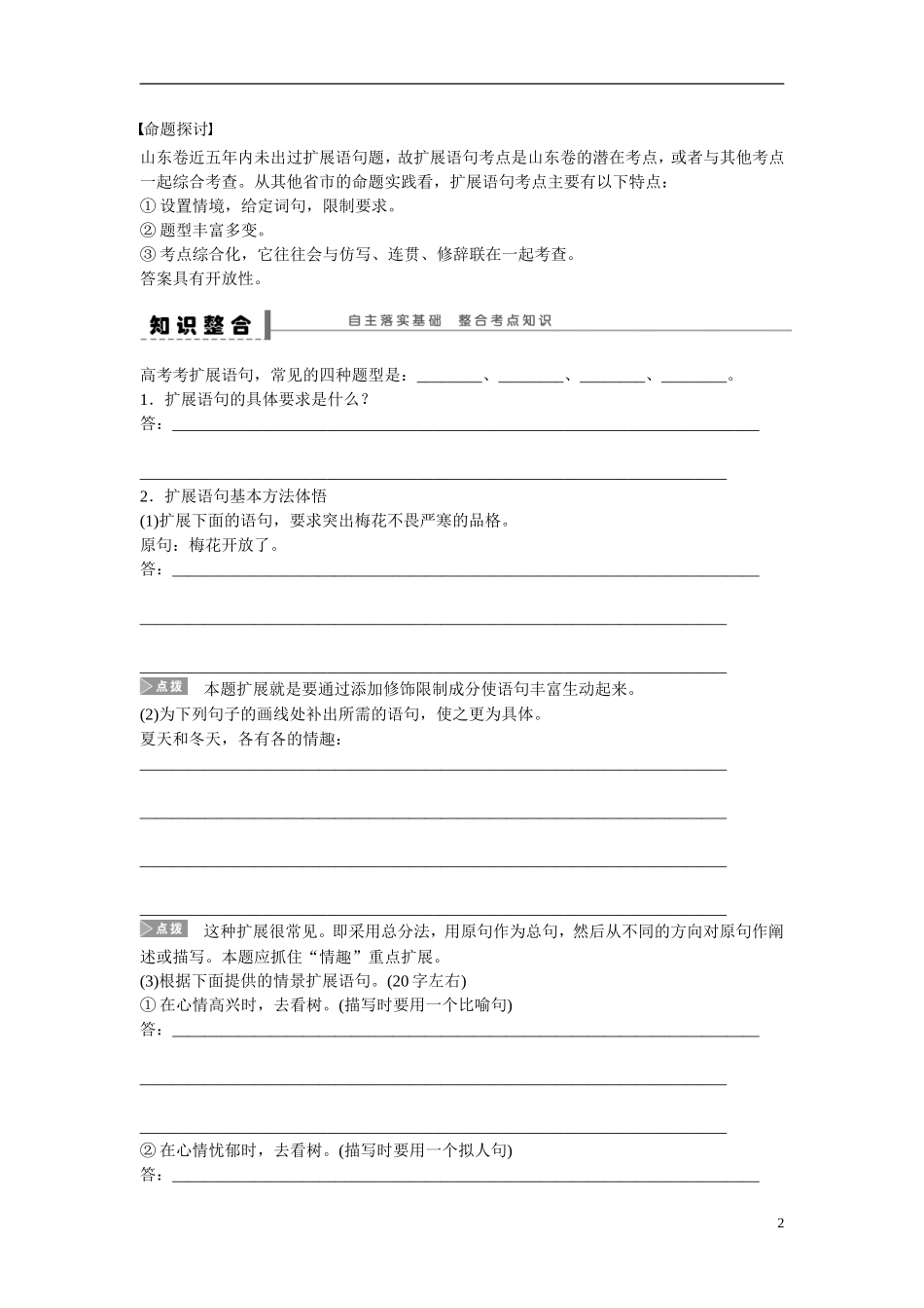 （全国通用）高考语文大一轮总复习 语言文字运用 扩展语句学案-人教版高三全册语文学案_第2页