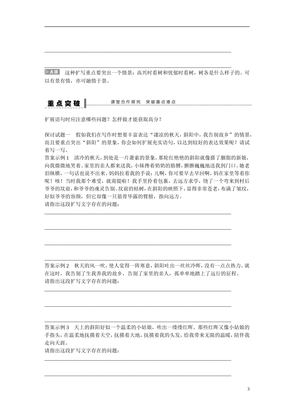 （全国通用）高考语文大一轮总复习 语言文字运用 扩展语句学案-人教版高三全册语文学案_第3页