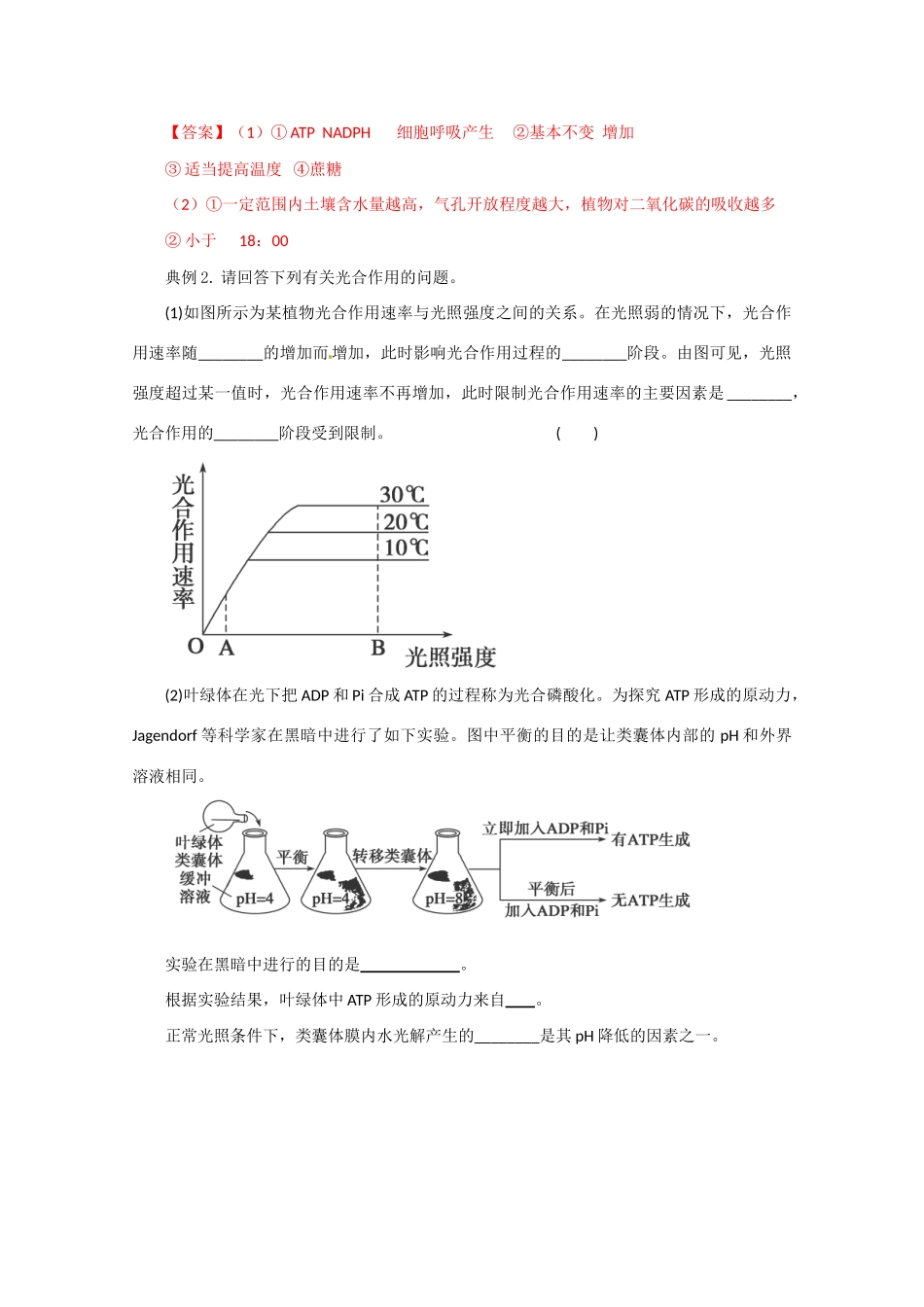 （名师策划）2013届高三生物 夺标系列 非选择题题型解法指导 21细胞代谢类提分技巧（含解析）_第3页