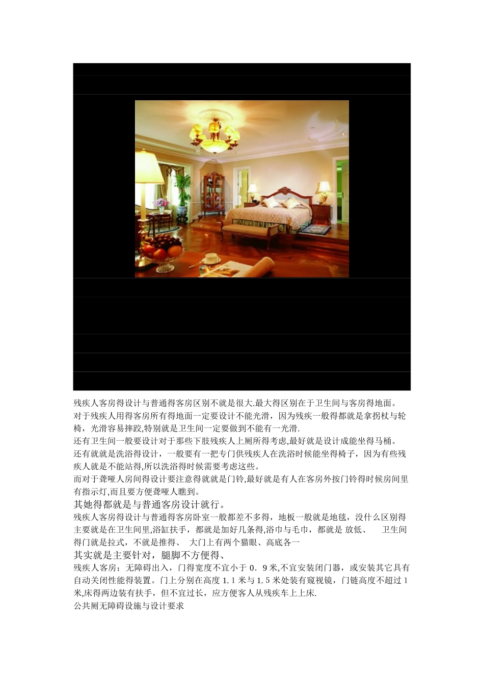 残疾人客房设计标准_第1页