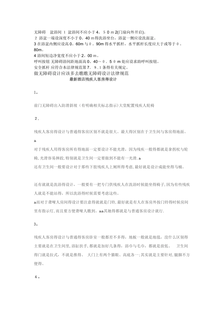 残疾人客房设计标准_第3页
