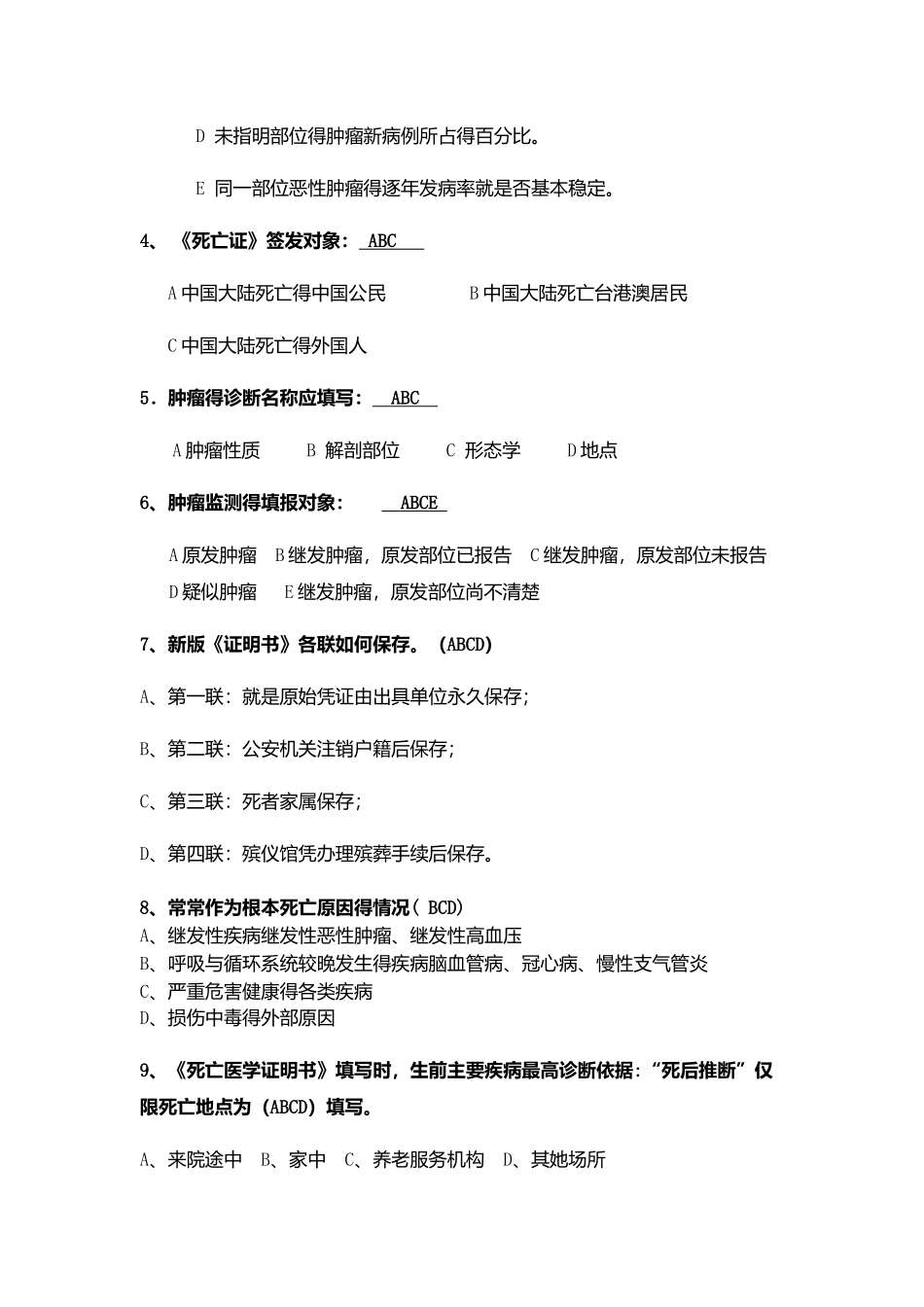 死因检测与肿瘤登记考试题及答案2025_第3页