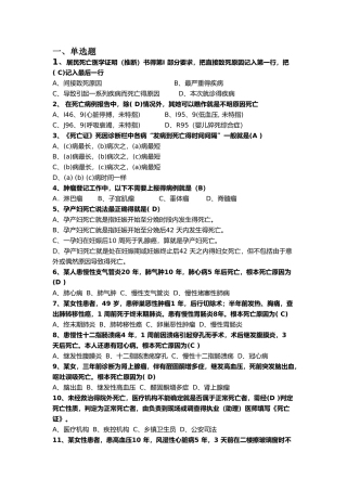 死因检测与肿瘤登记考试题及答案2025