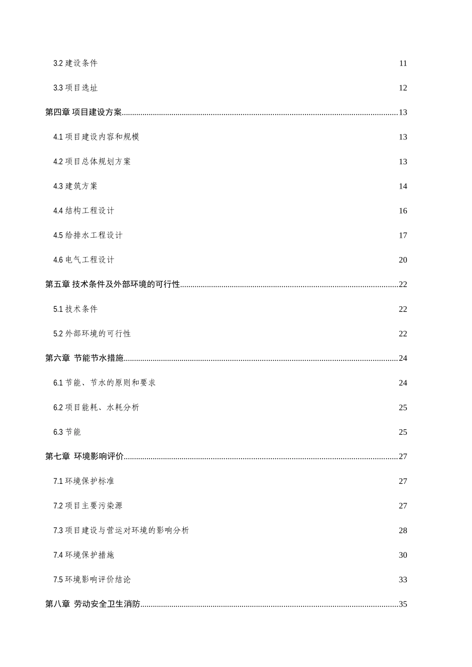 残疾人康复中心可行性研究报告_第3页