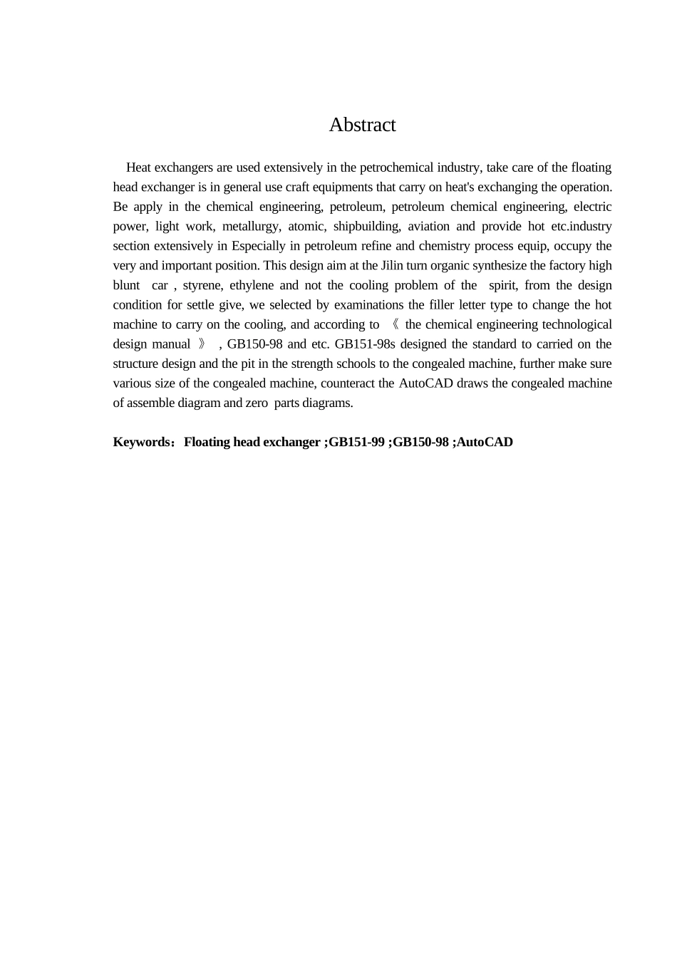 残液冷却器设计论文大学论文_第3页