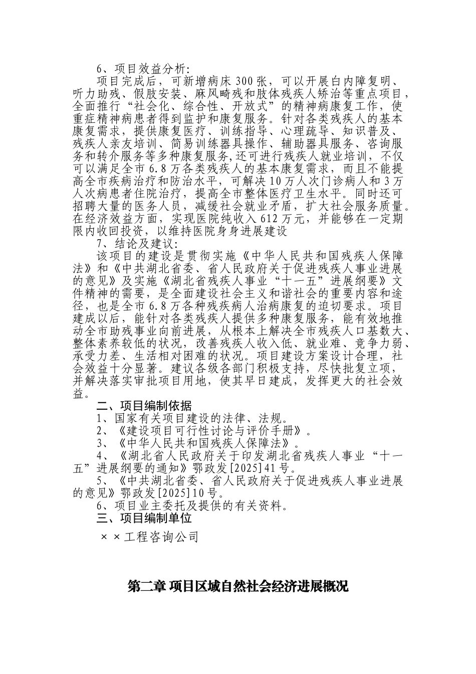 残疾人康复中心建设项目可行性研究报告_第2页