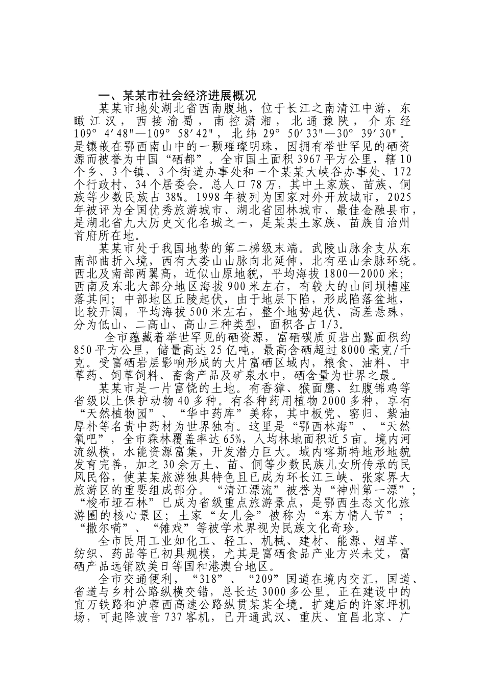 残疾人康复中心建设项目可行性研究报告书_第3页