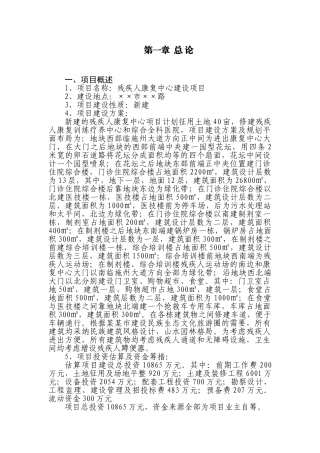 残疾人康复中心建设项目可行性研究报告书