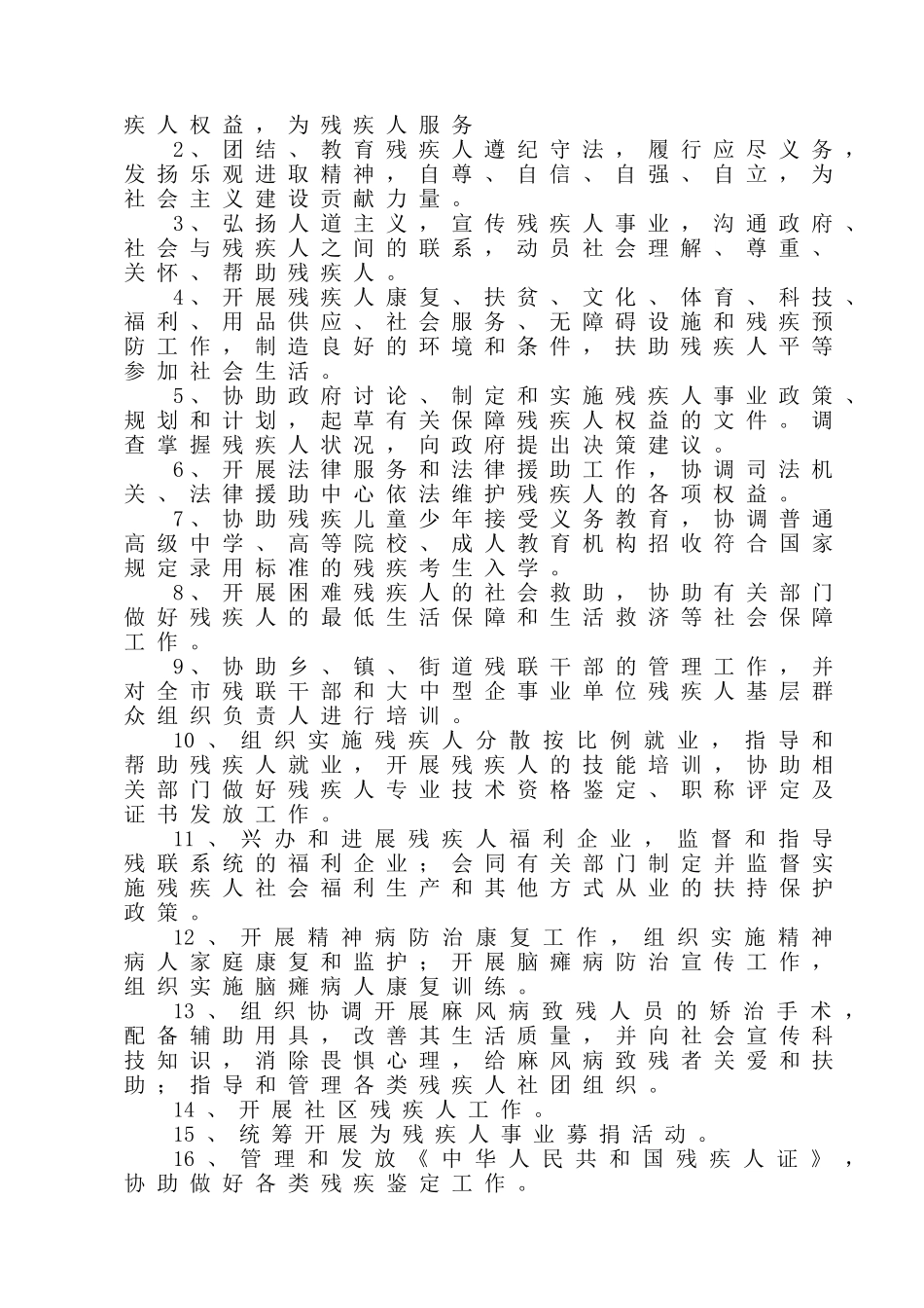 残疾人托养中心建设建设项目可行性研究报告_第3页