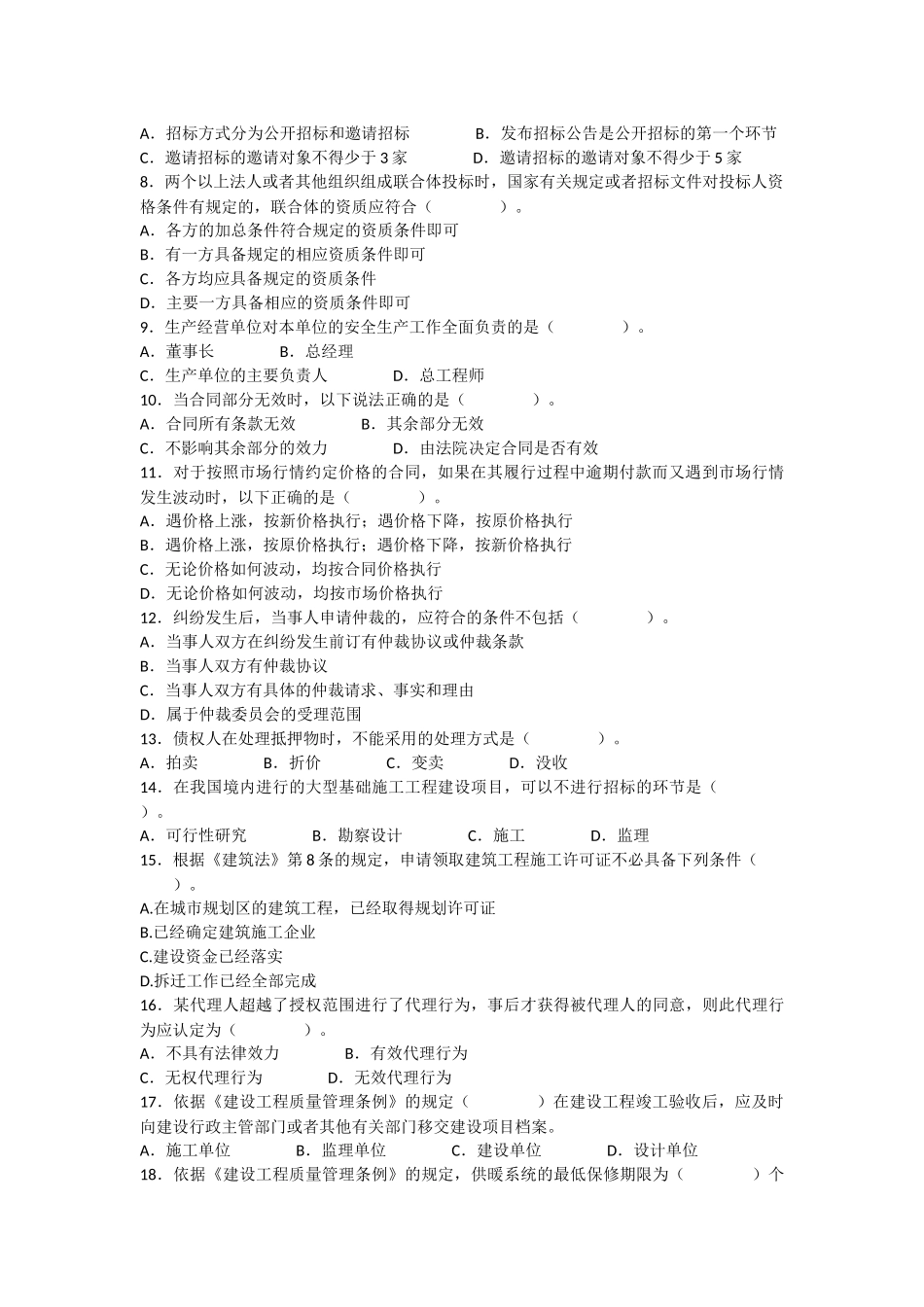 二级建造师考试历年真题精解_第2页