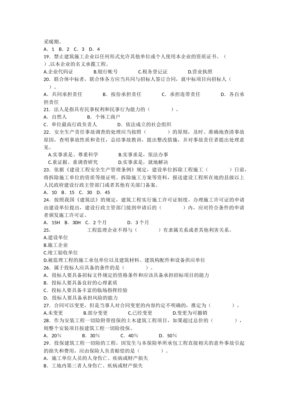 二级建造师考试历年真题精解_第3页