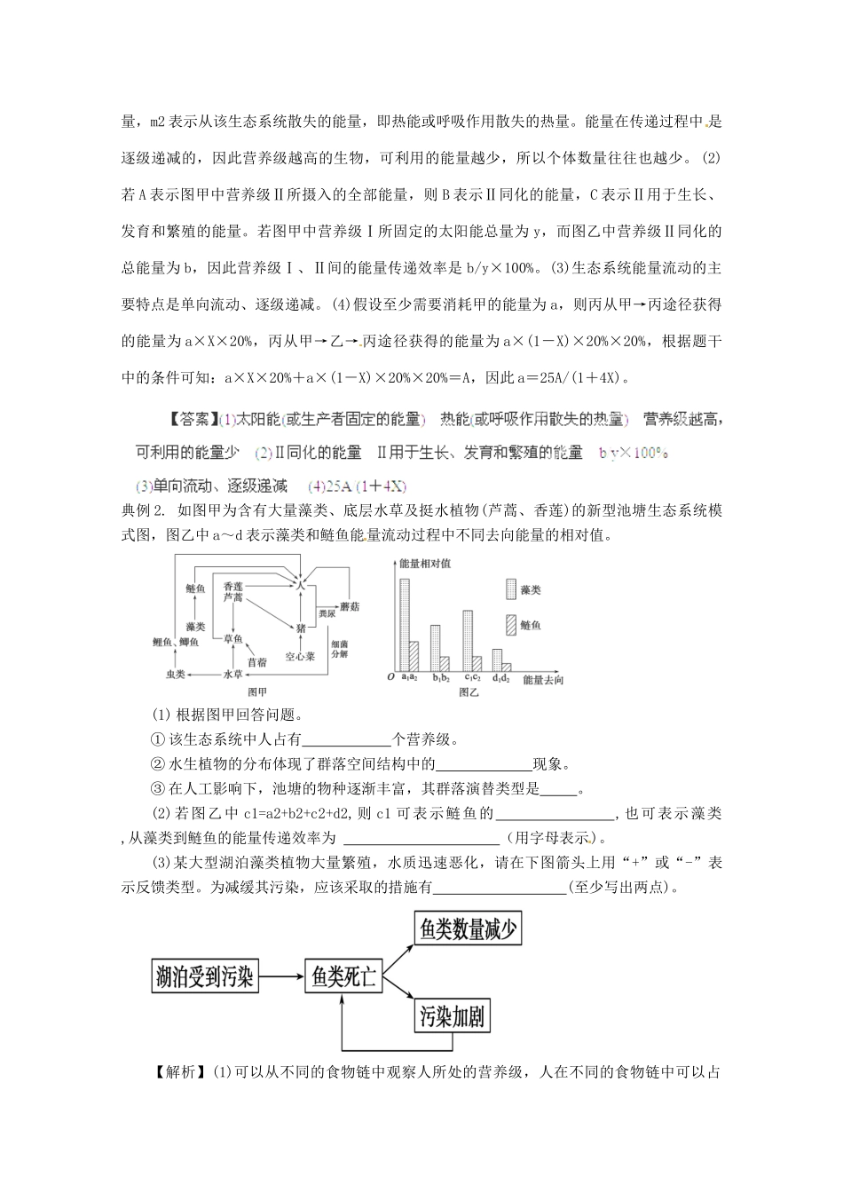 （名师策划）2013届高三生物 夺标系列 非选择题题型解法指导 24生态类提分技巧（含解析）_第2页