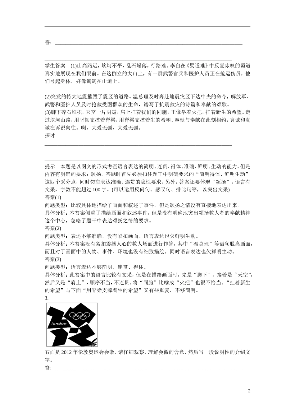 （全国通用）高考语文大一轮总复习 语言文字运用 图文转换(二)学案-人教版高三全册语文学案_第2页