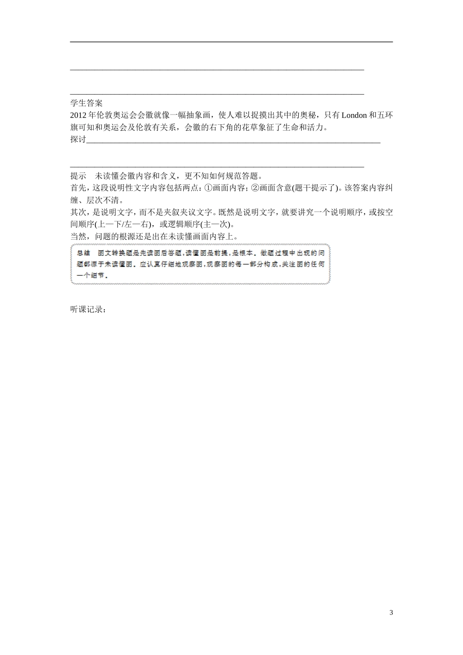 （全国通用）高考语文大一轮总复习 语言文字运用 图文转换(二)学案-人教版高三全册语文学案_第3页