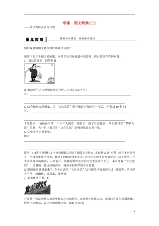 （全国通用）高考语文大一轮总复习 语言文字运用 图文转换(二)学案-人教版高三全册语文学案