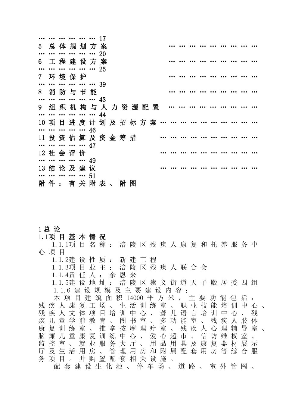 残疾人康复和托养服务中心项目可行性研究报告_第3页