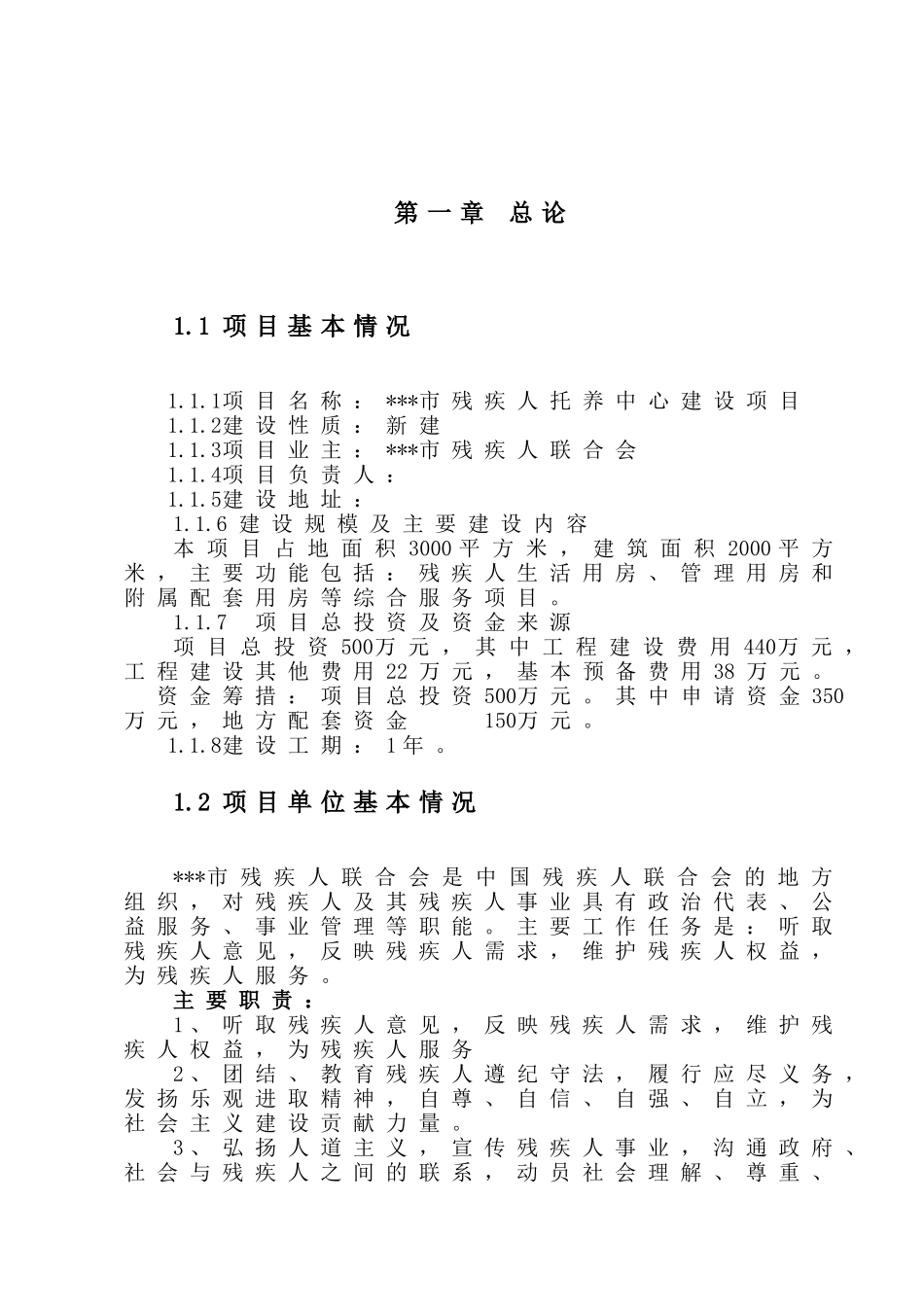 残疾人托养中心建设可行性研究报告_第2页