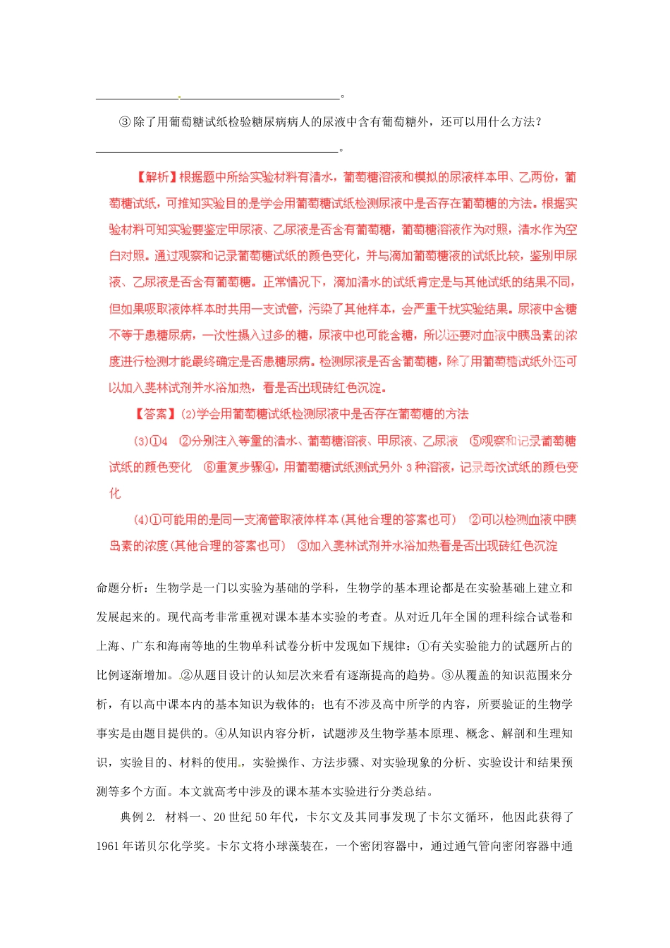 （名师策划）2013届高三生物 夺标系列 非选择题题型解法指导 25实验类提分技巧（含解析）_第2页
