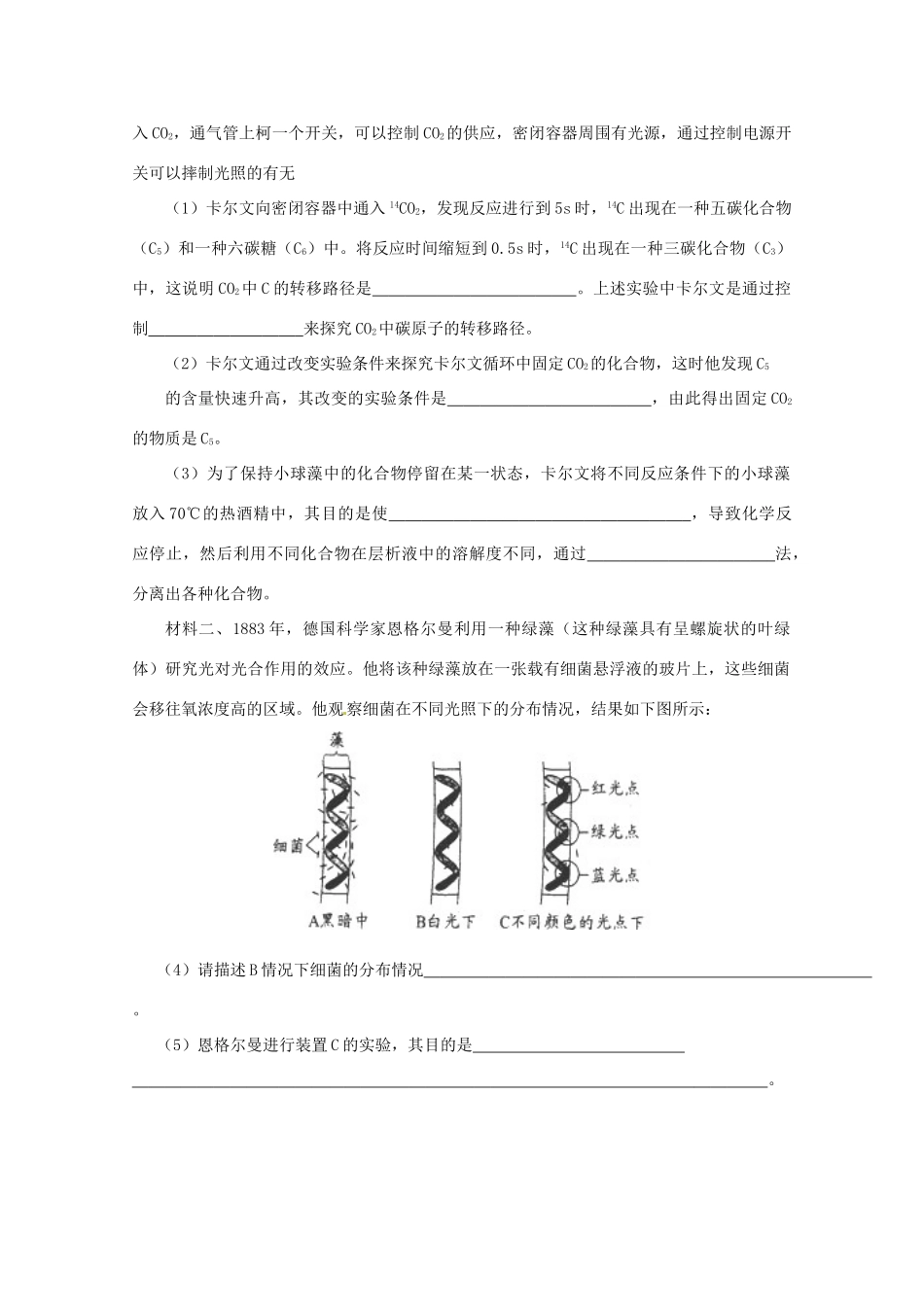 （名师策划）2013届高三生物 夺标系列 非选择题题型解法指导 25实验类提分技巧（含解析）_第3页
