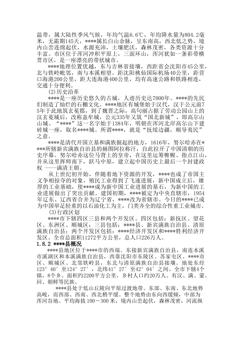 残疾人综合服务设施建设项目可行性研究报告_第3页