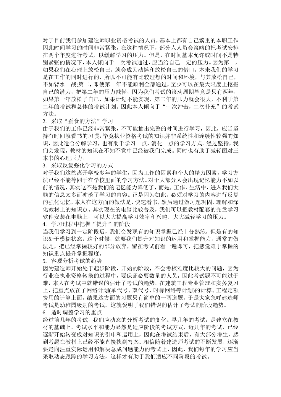 二级建造师巧计口诀和考试经验_第2页