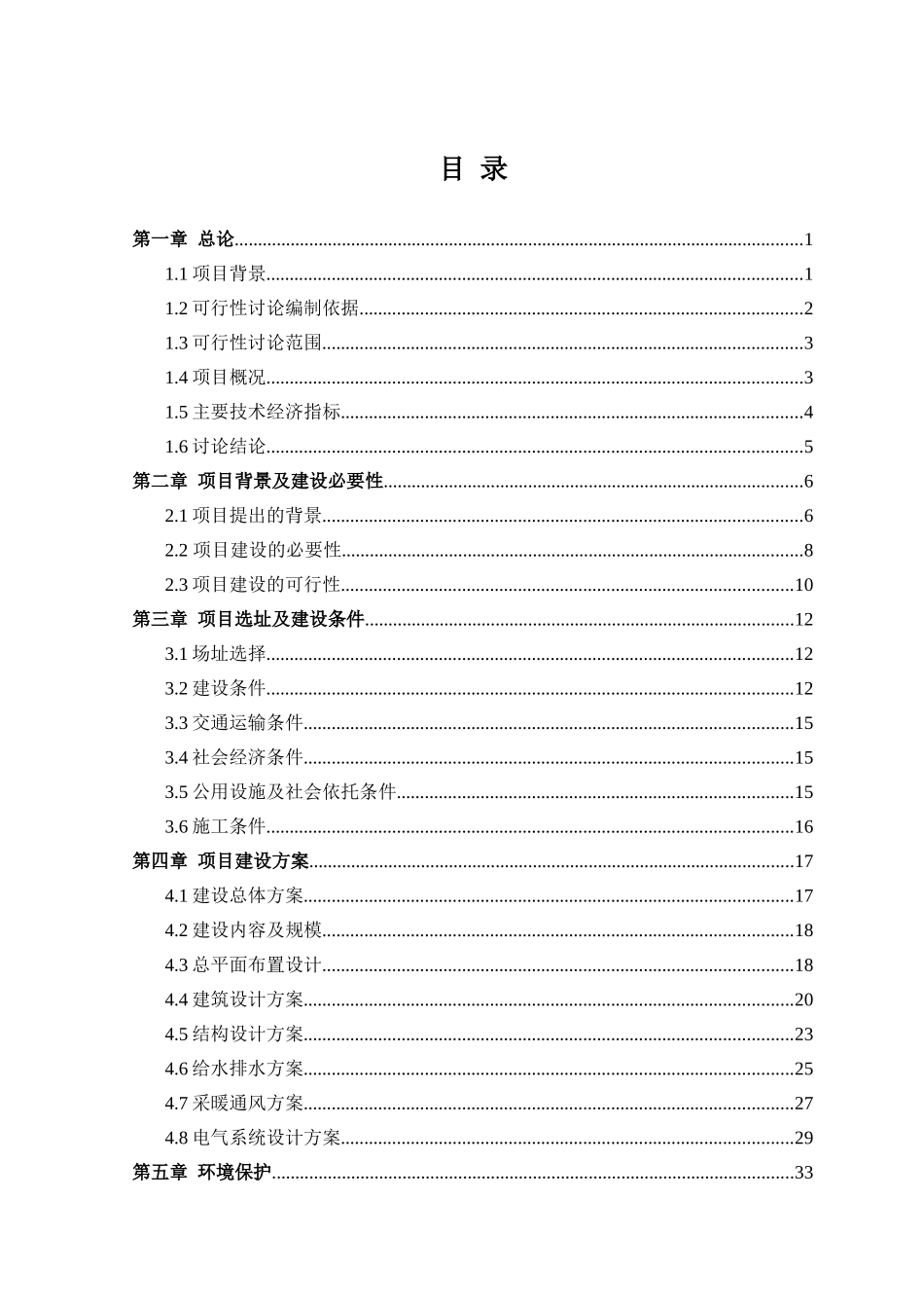 残疾人托养中心配建综合服务设施项目可行性研究报告_第1页