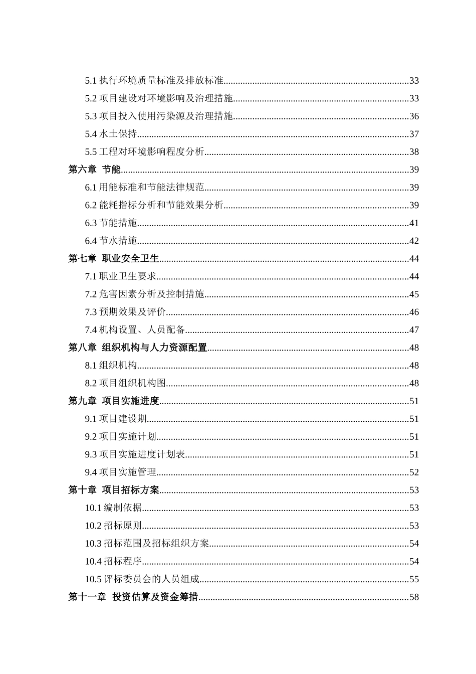 残疾人托养中心配建综合服务设施项目可行性研究报告_第2页