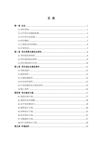 残疾人托养中心配建综合服务设施项目可行性研究报告